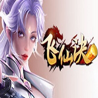 飞仙诀